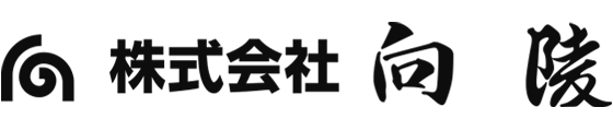 株式会社 向陵　ロゴ